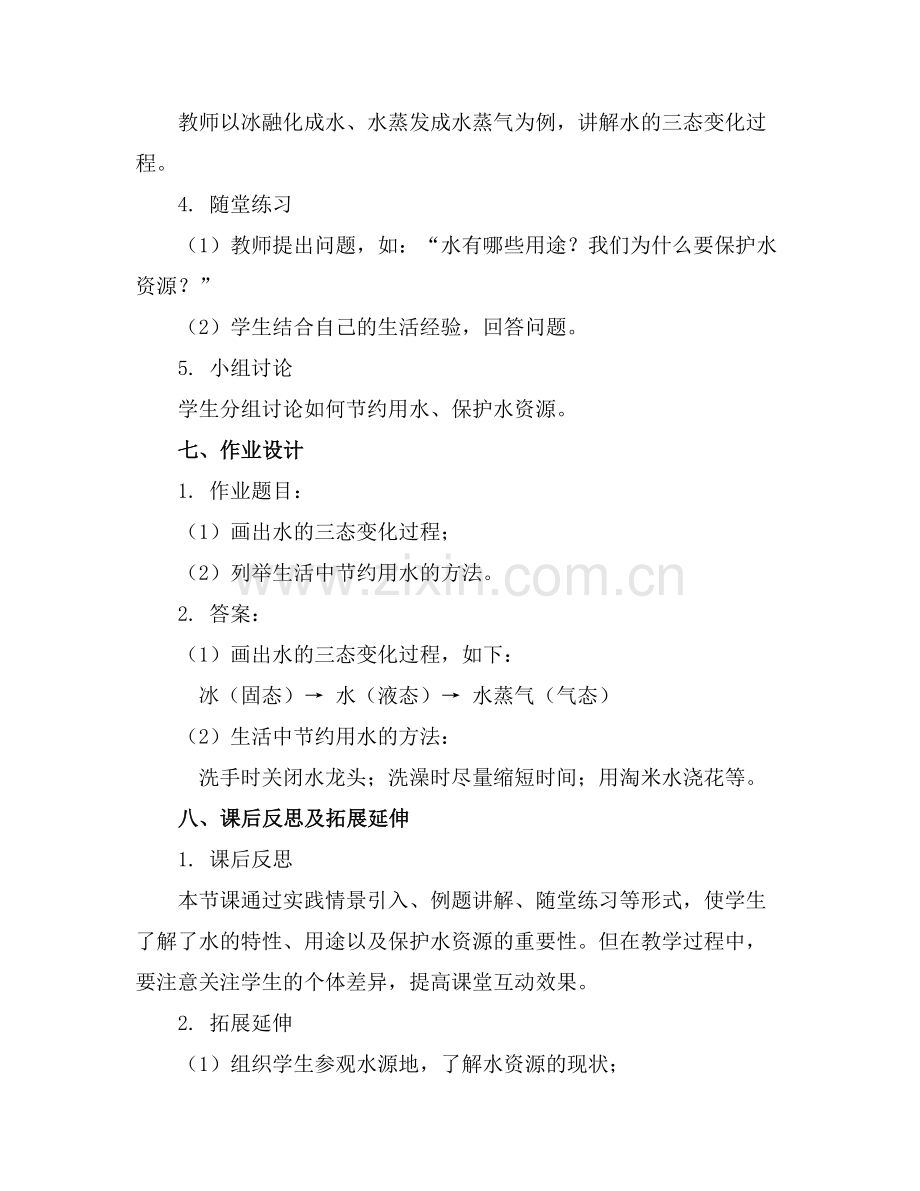 大班有趣的水教案合集.docx_第2页