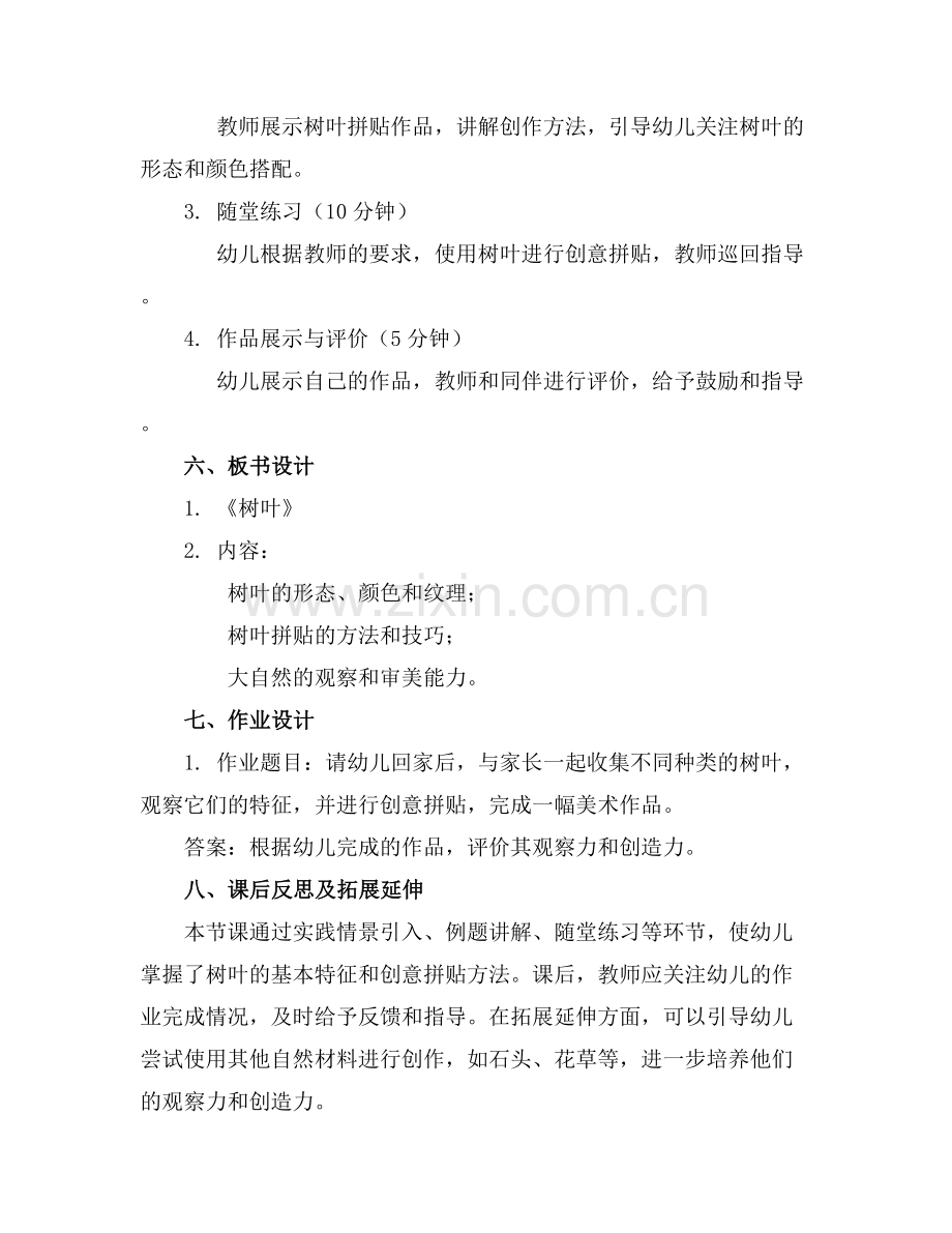大班《树叶》美术教案.docx_第2页