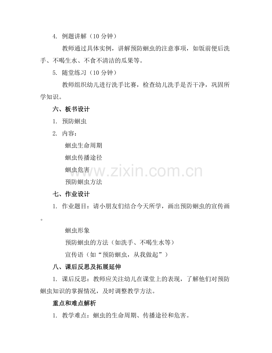 中班健康教案预防蛔虫..docx_第2页
