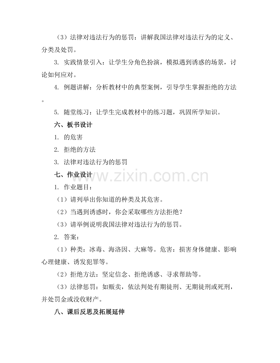 禁毒主题教育课主题班会教案.docx_第2页