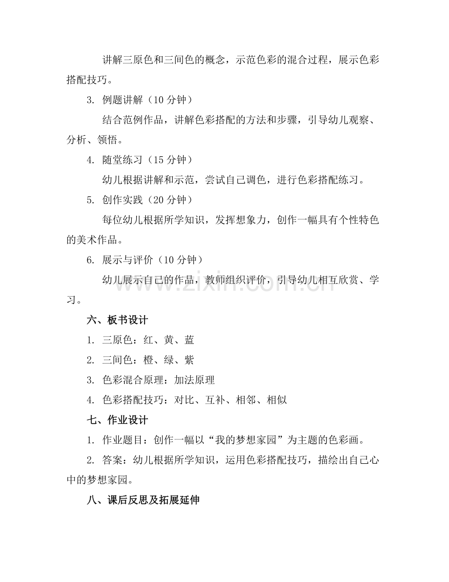 【热门】大班美术教案模板.docx_第2页