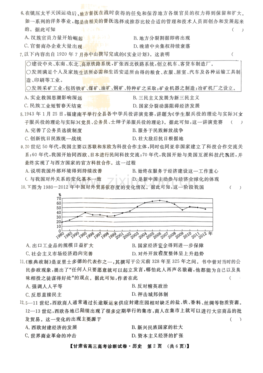 甘肃省2025届高三上学期12月高考诊断历史+答案.pdf_第2页