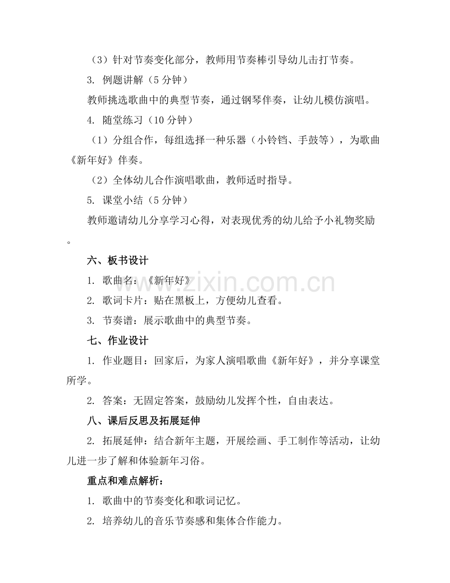 中班音乐活动新年好教案通用.docx_第2页