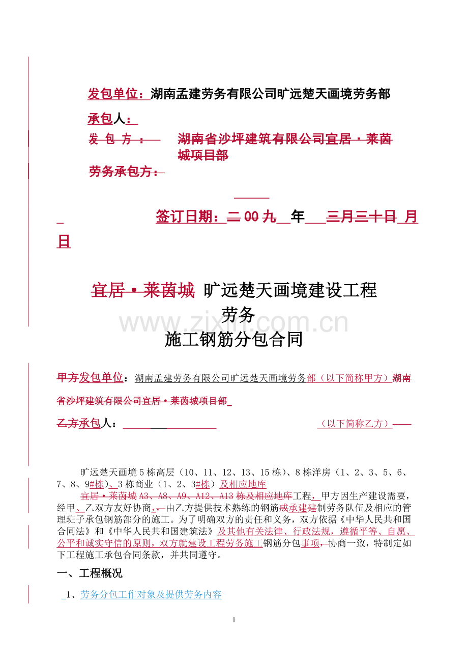 劳务施工钢筋分包合同.doc_第2页