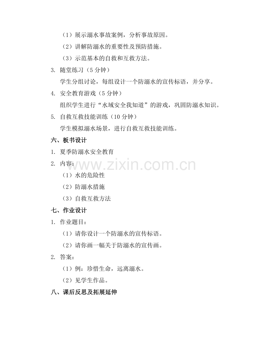 夏季防溺水安全教育教案中班.docx_第2页