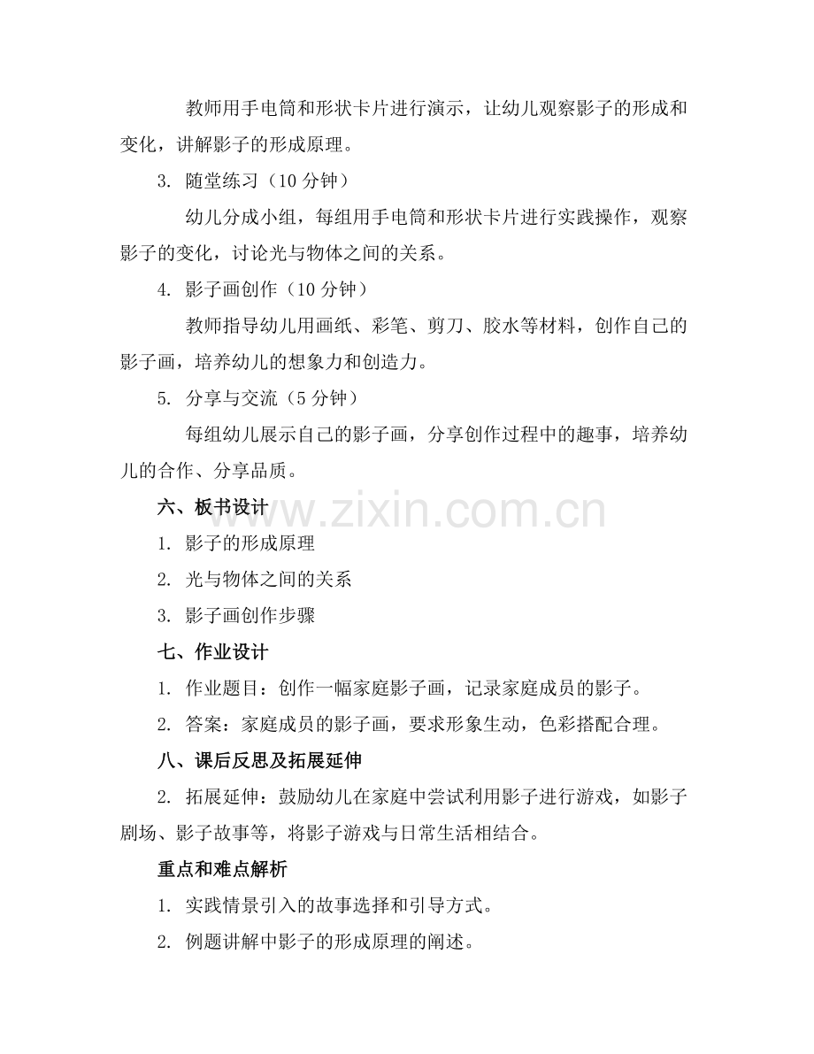大班科学游戏影子游戏教案优质.docx_第2页