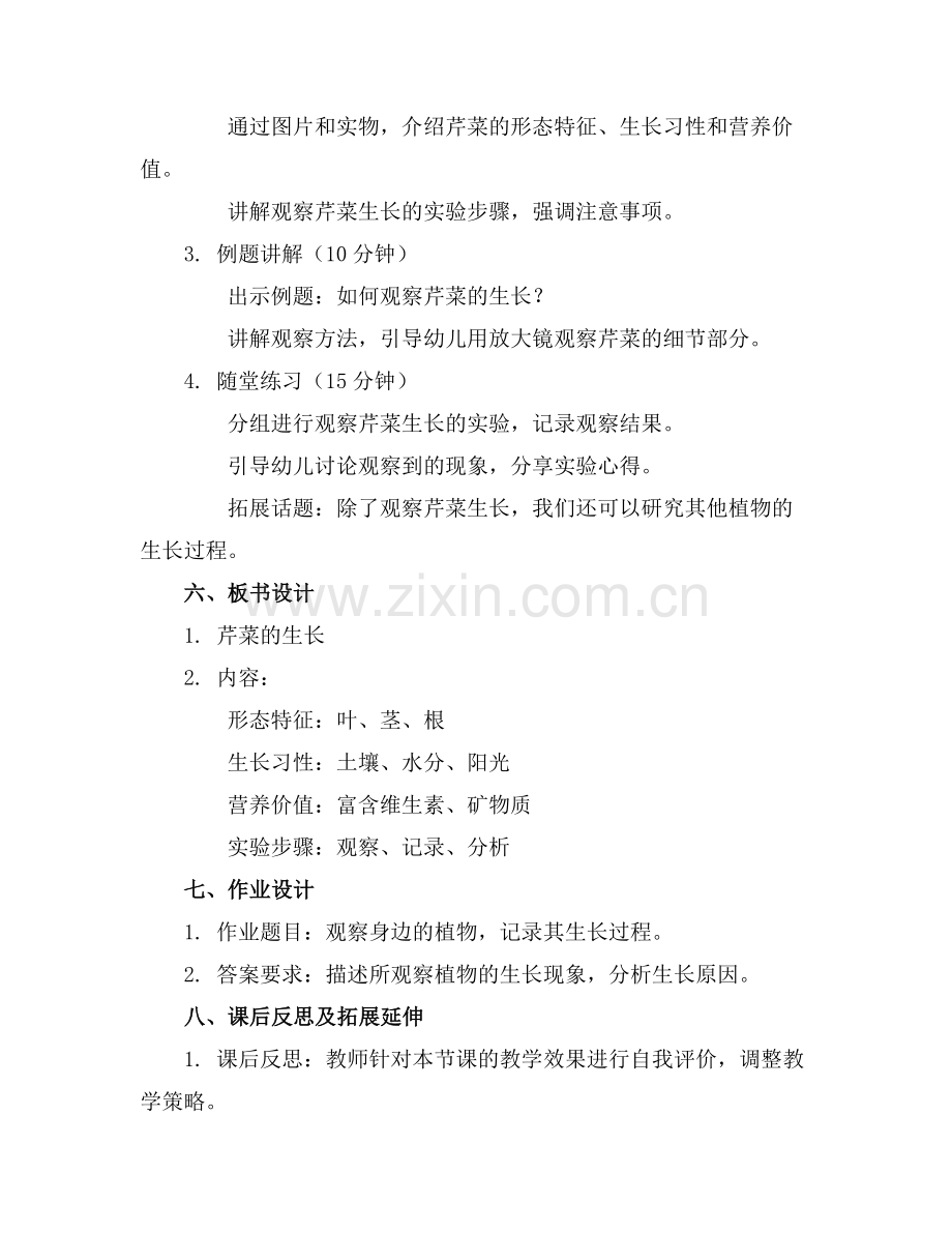 中班科学教案芹菜.docx_第2页