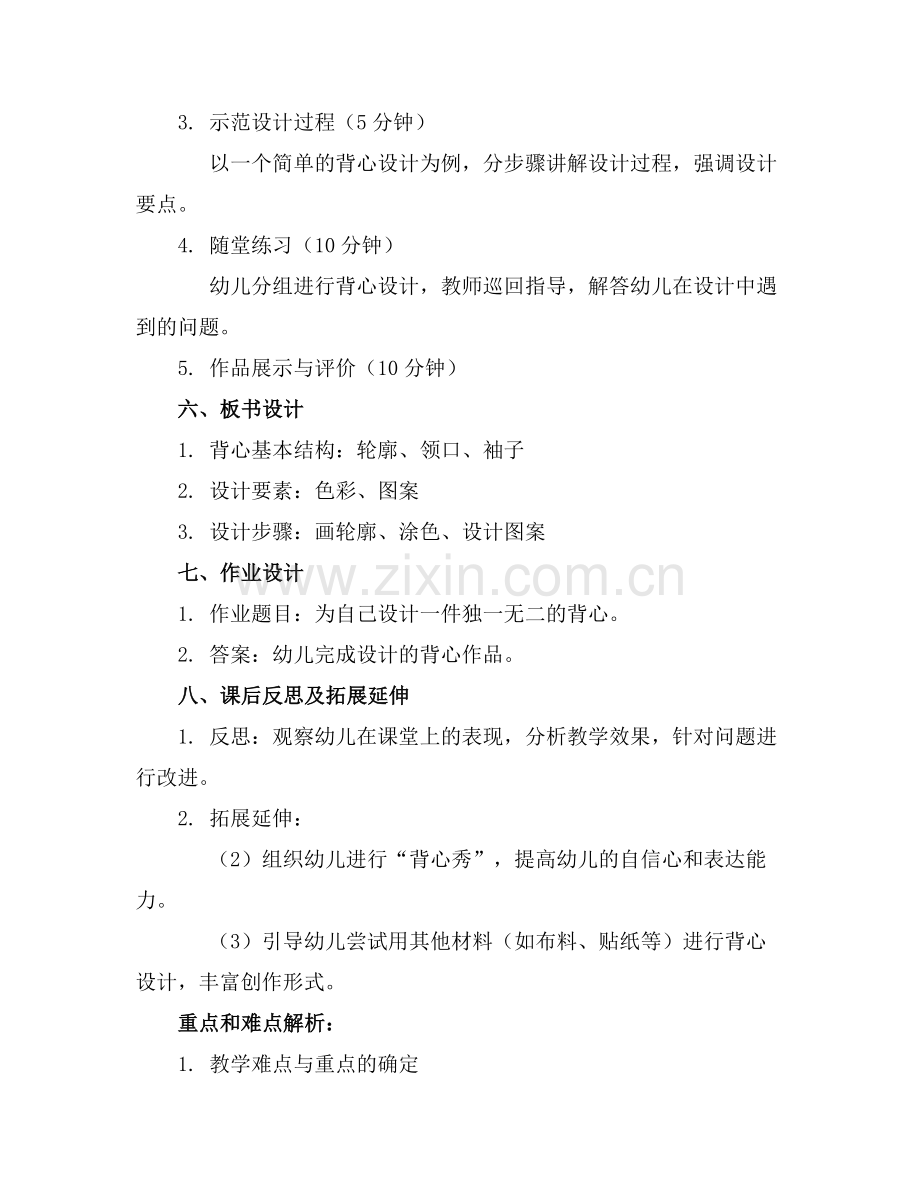 背心设计师幼儿园中班美术教案.docx_第2页