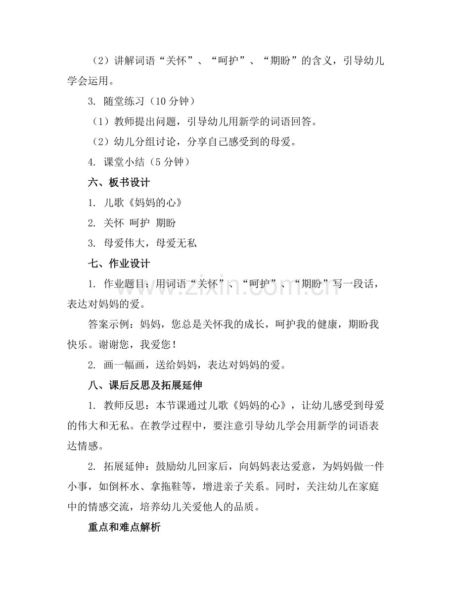 大班语言教案课件妈妈的心.docx_第2页