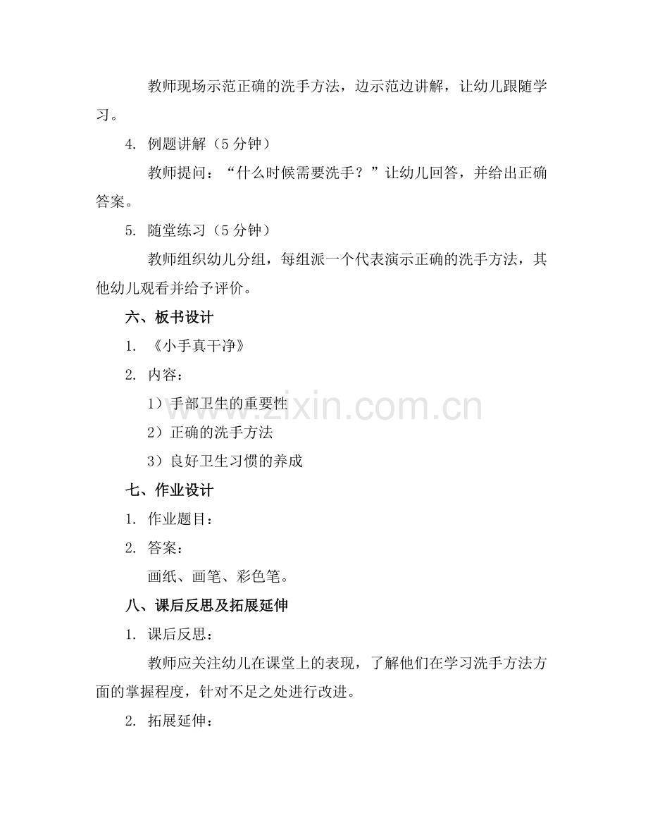 幼儿园小班健康教案《小手真干净》.docx_第2页