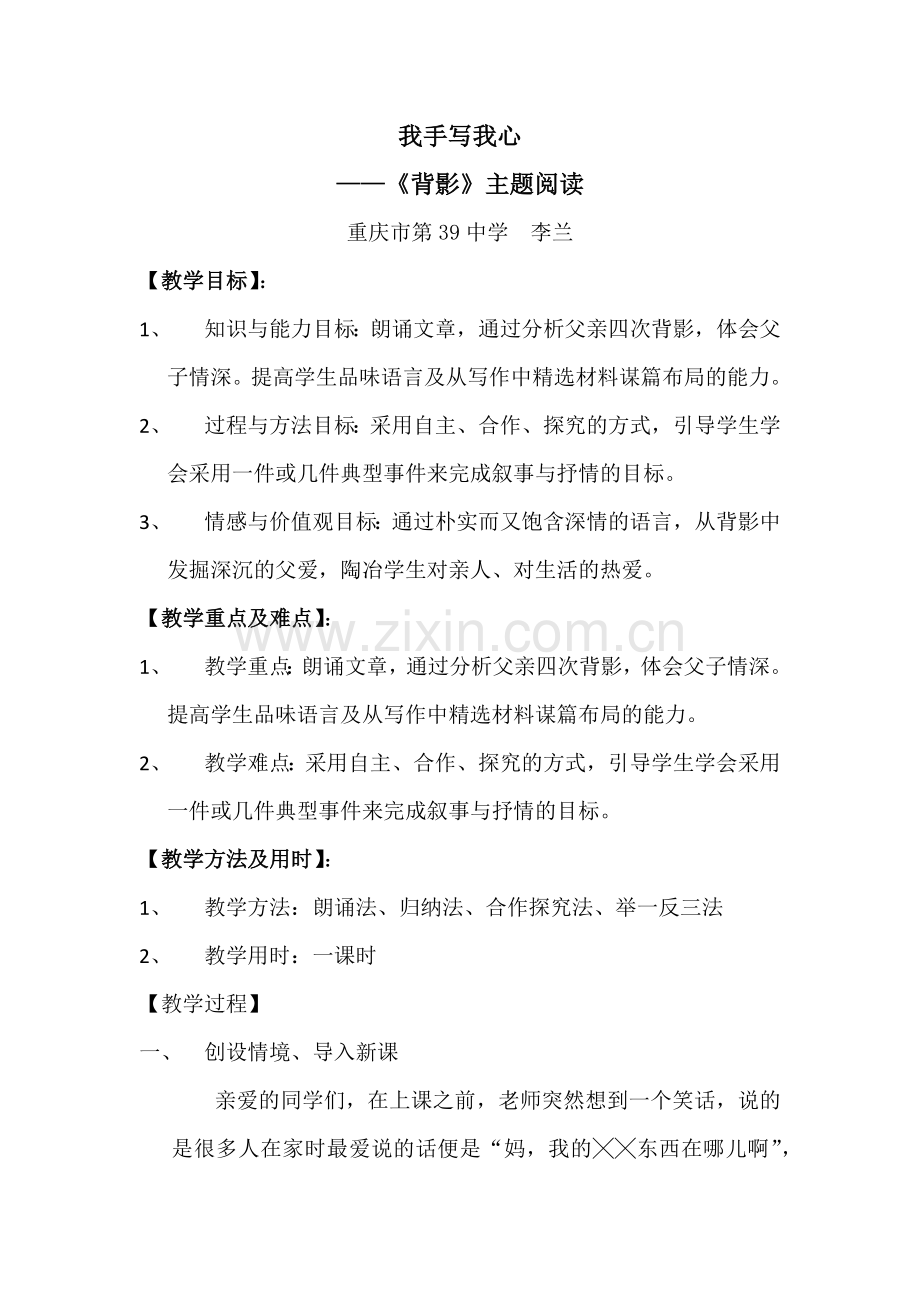 我手写我心——《背影》主题阅读教学.docx_第1页