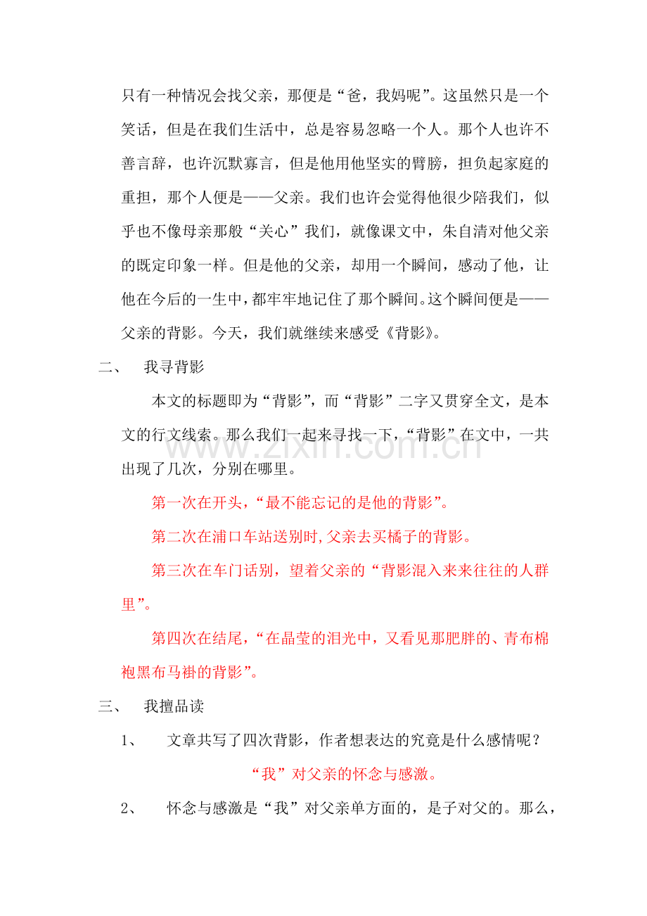 我手写我心——《背影》主题阅读教学.docx_第2页