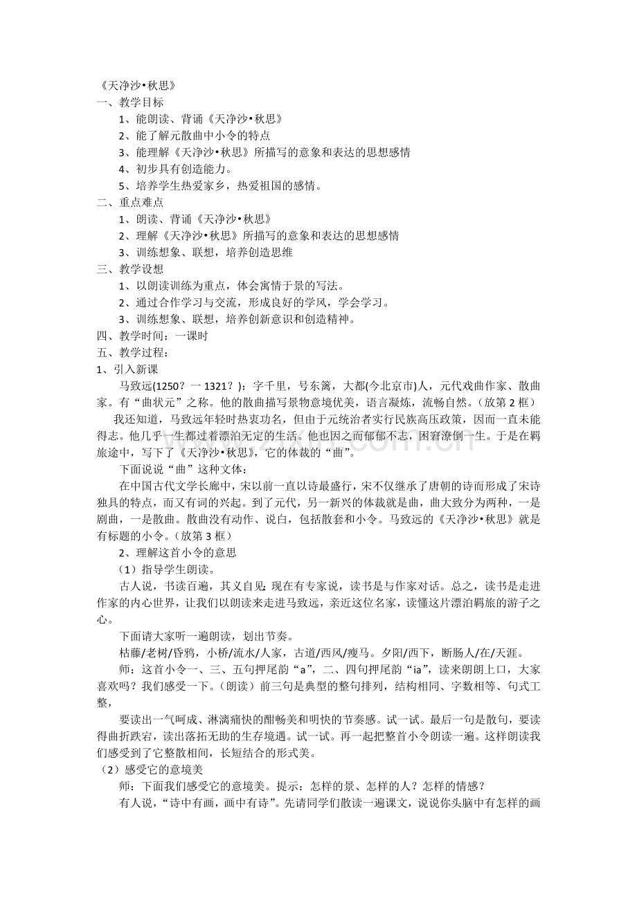 天净沙---秋思.docx_第1页