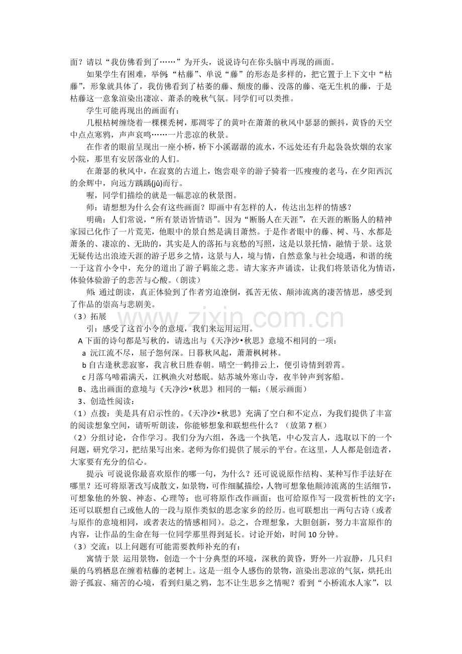 天净沙---秋思.docx_第2页