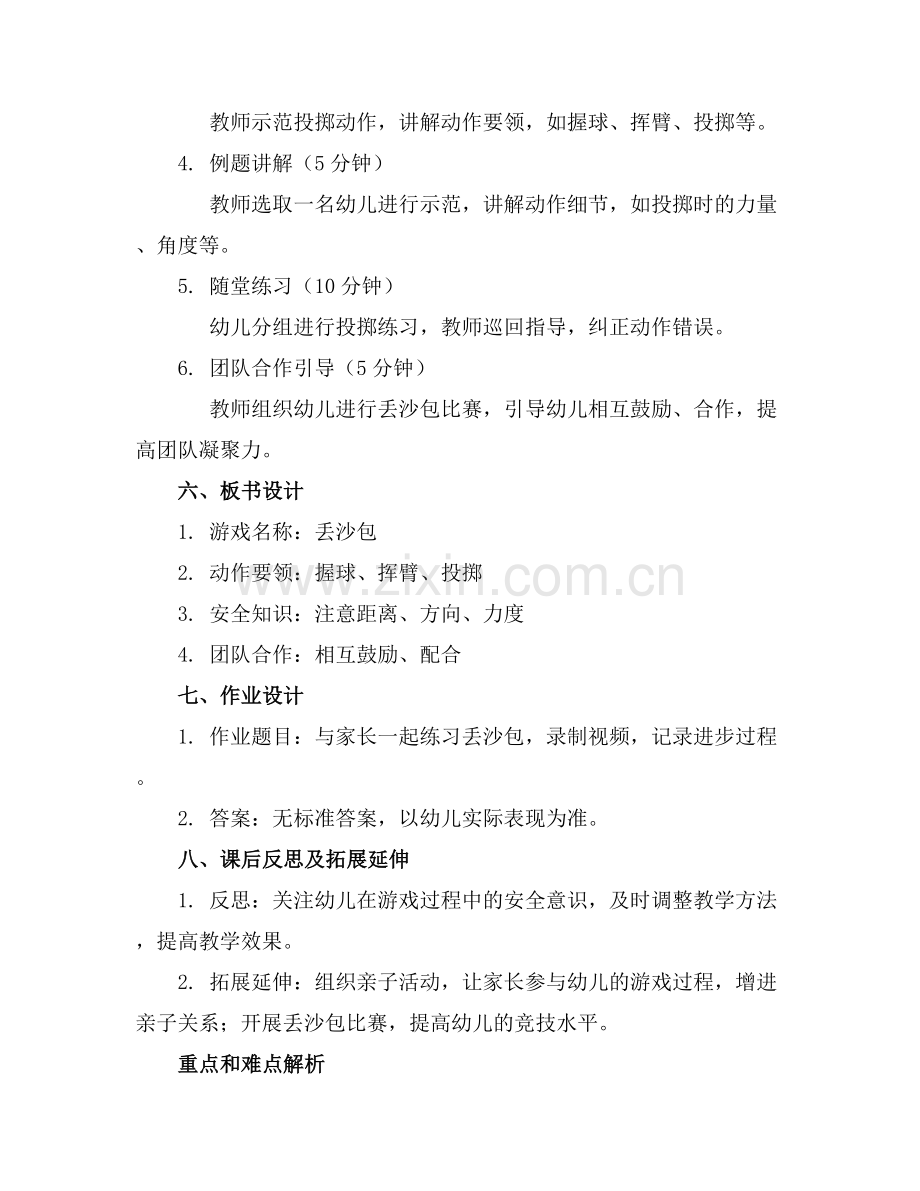 大班游戏活动《丢沙包》教案.docx_第2页