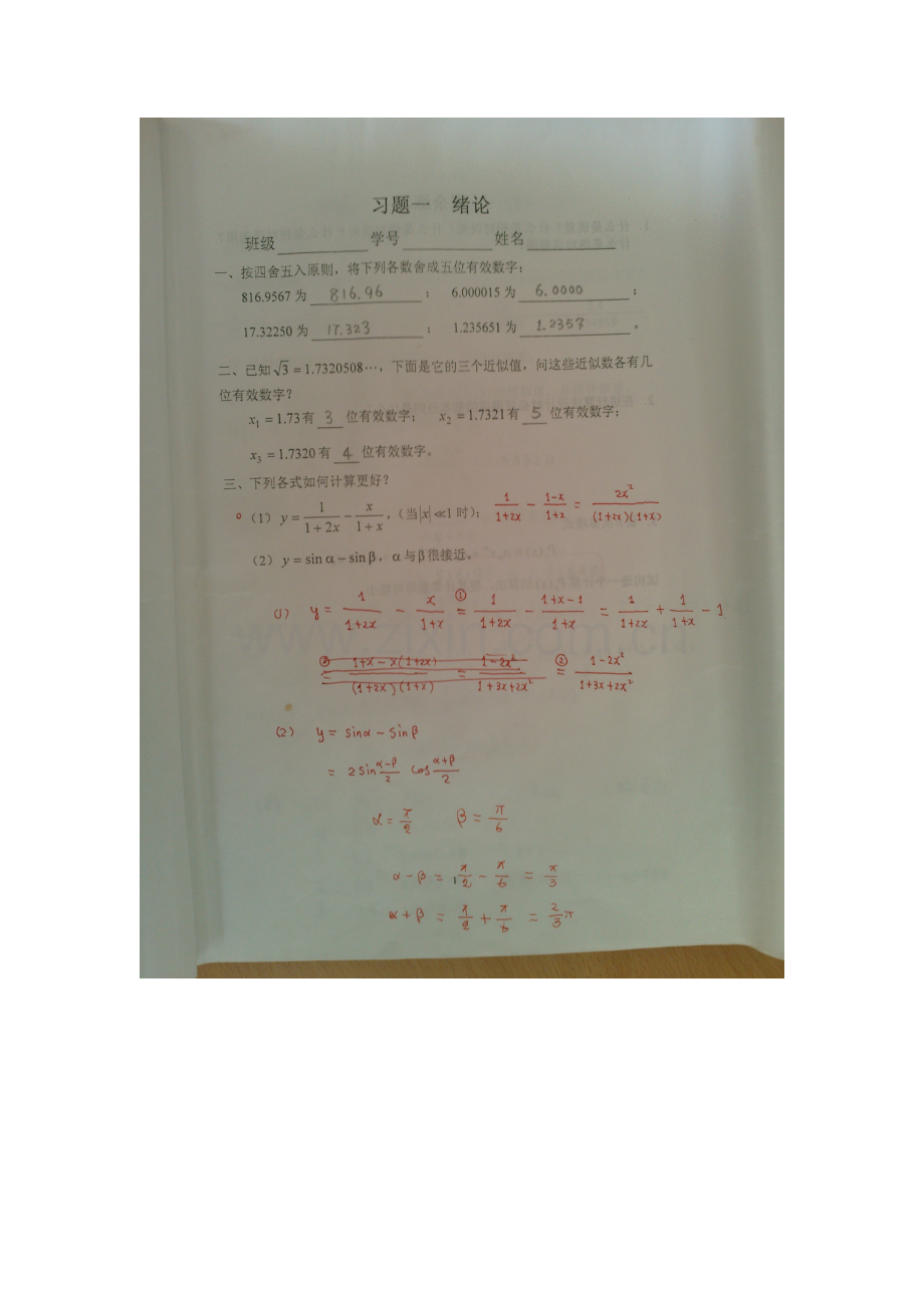 河海大学计算方法练习答案习题一.doc_第1页