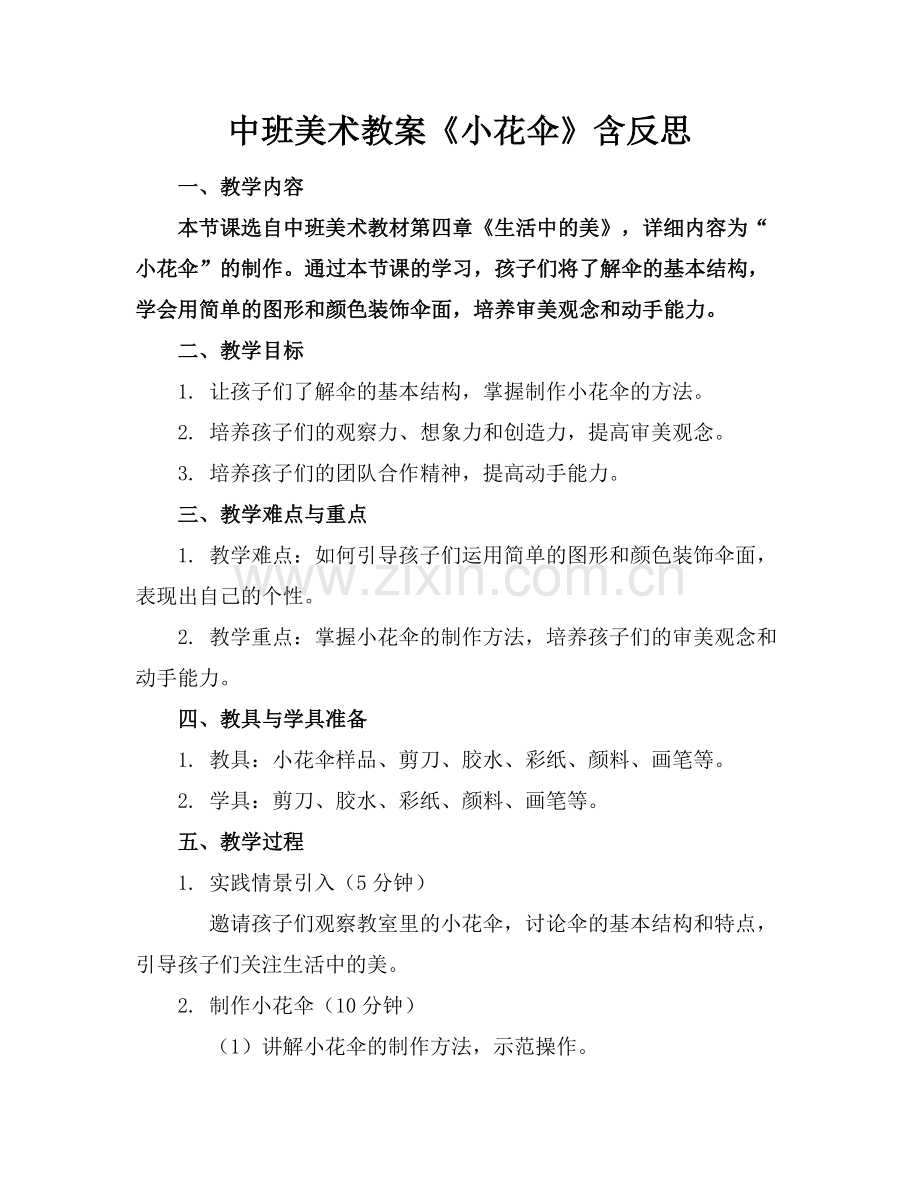 中班美术教案《小花伞》含反思.docx_第1页