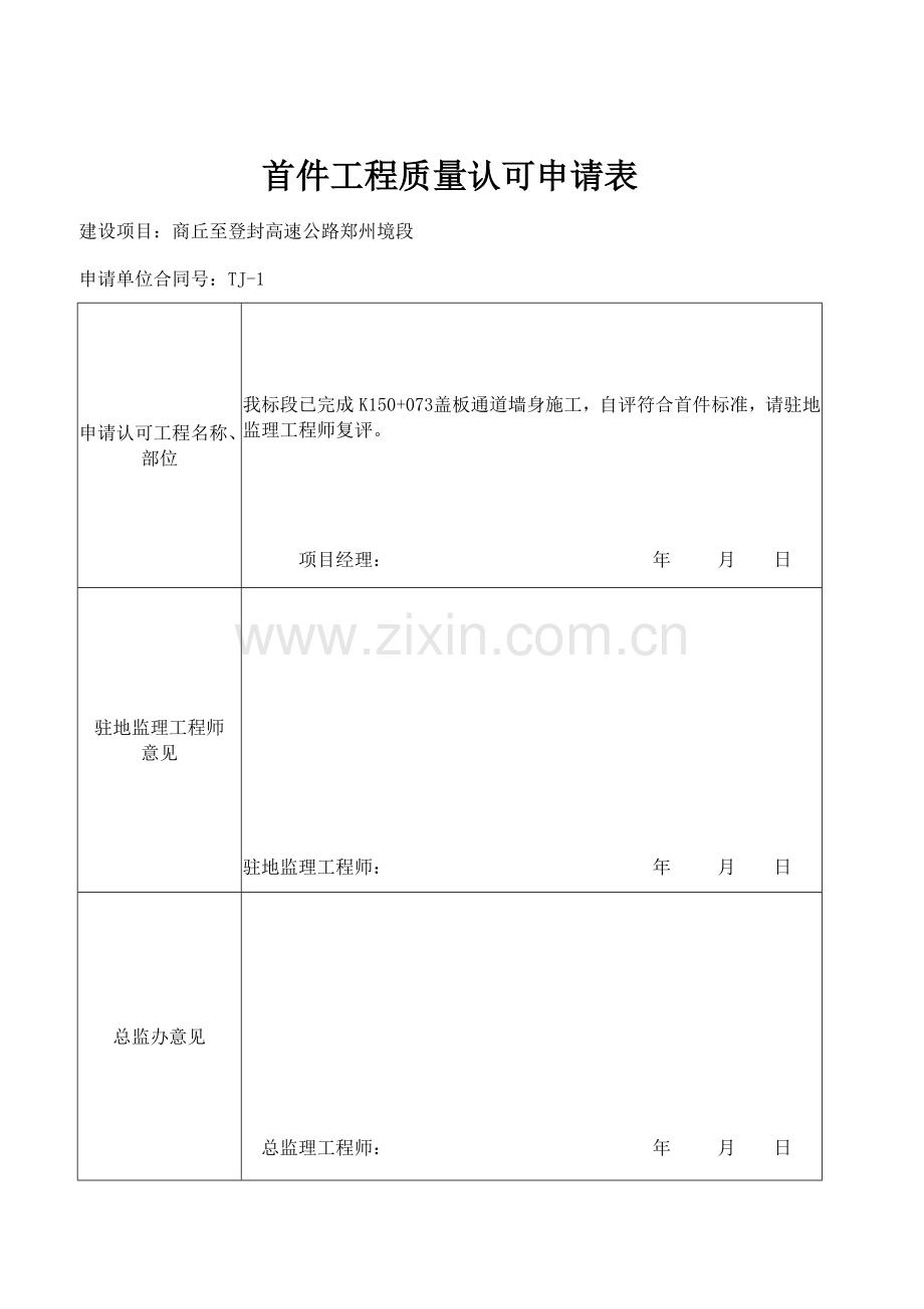 涵洞墙身yangban.doc_第1页