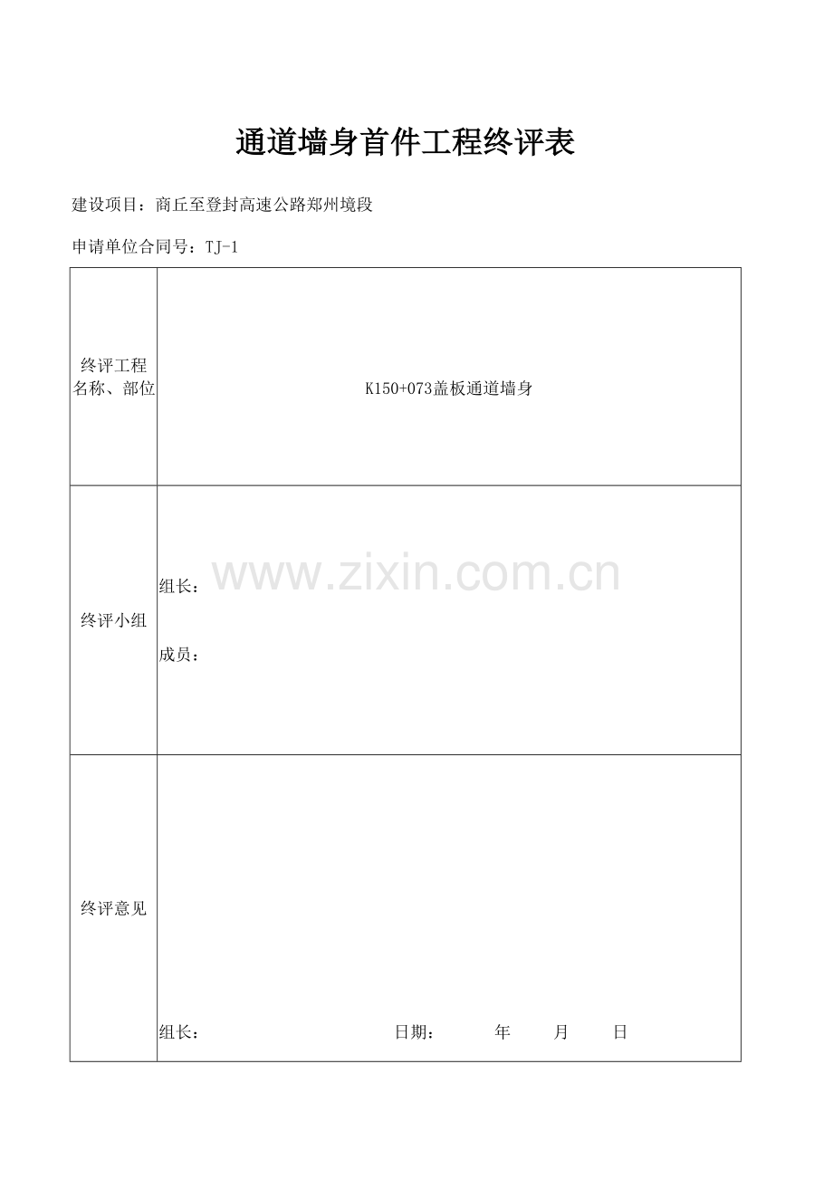 涵洞墙身yangban.doc_第2页