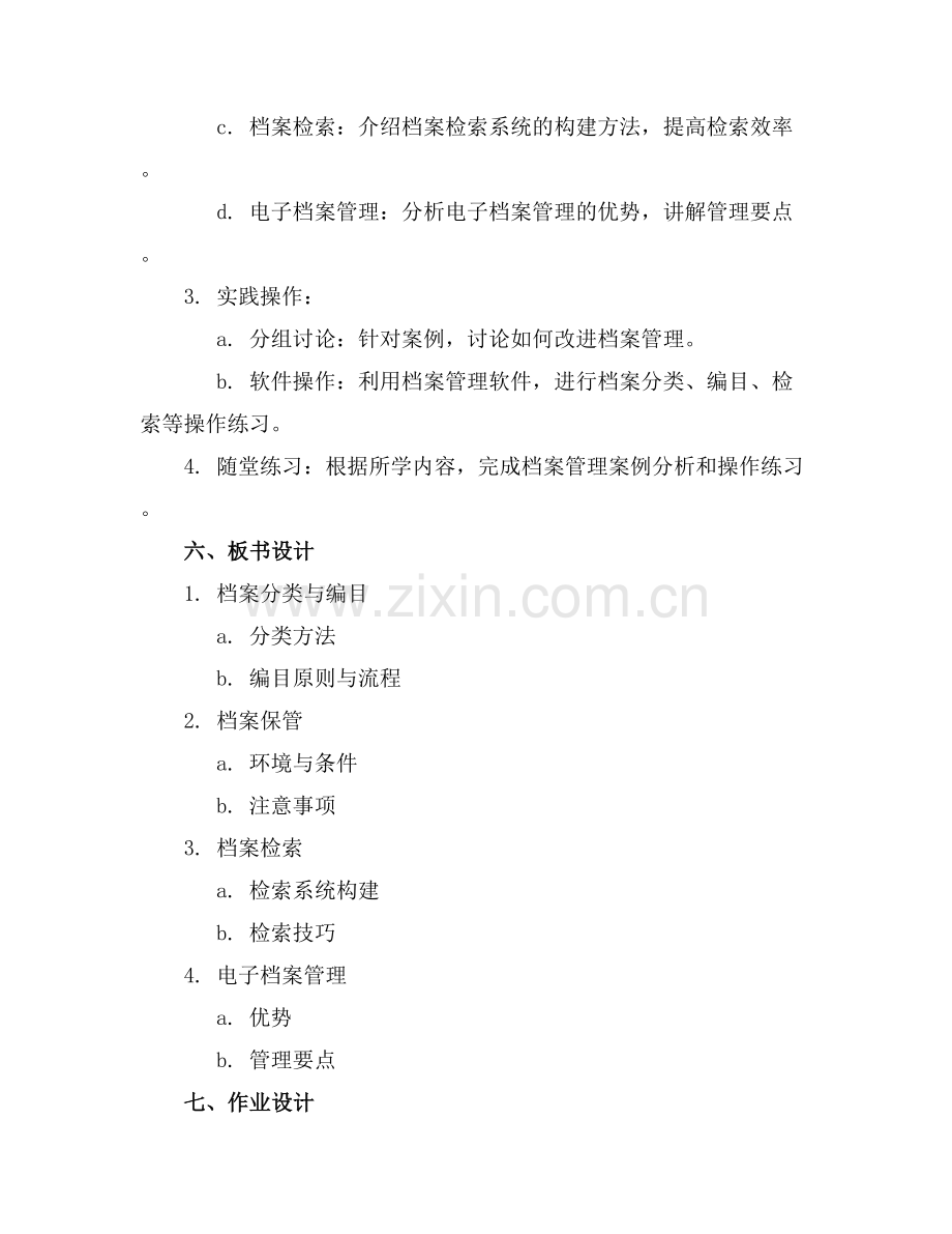 档案管理培训教学课件.docx_第2页