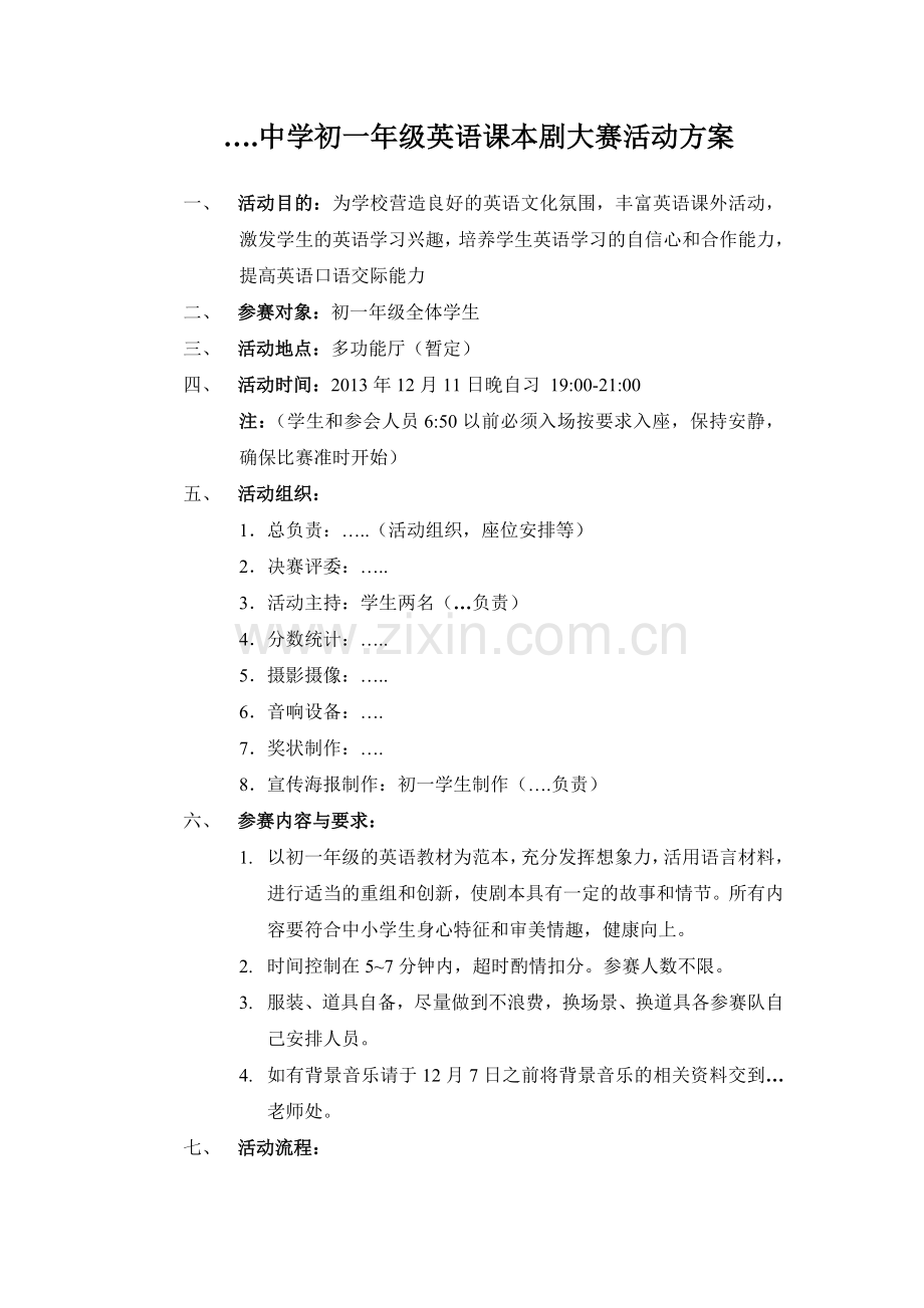 初一年级课本剧大赛活动方案终.docx_第1页
