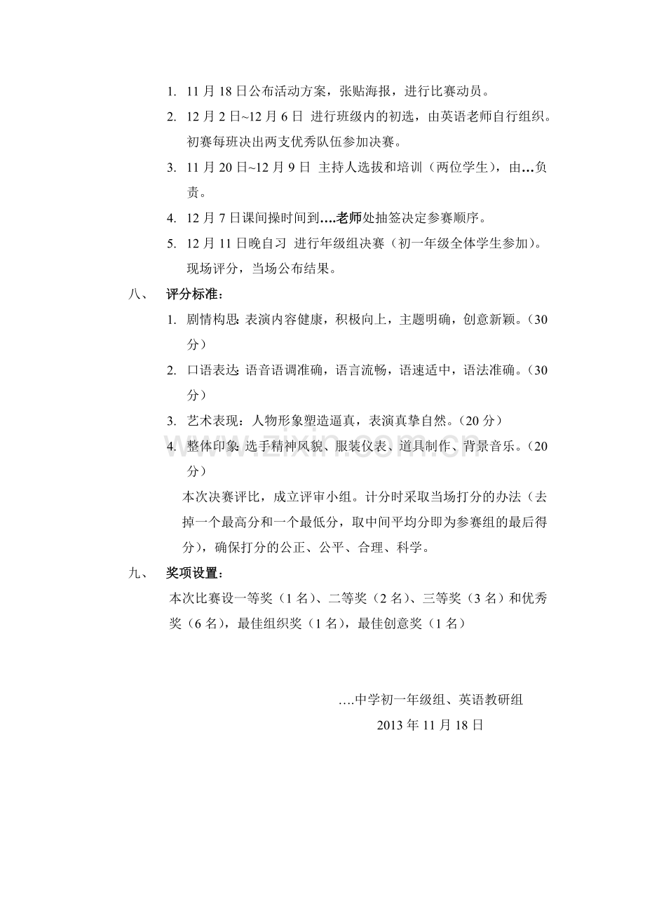 初一年级课本剧大赛活动方案终.docx_第2页