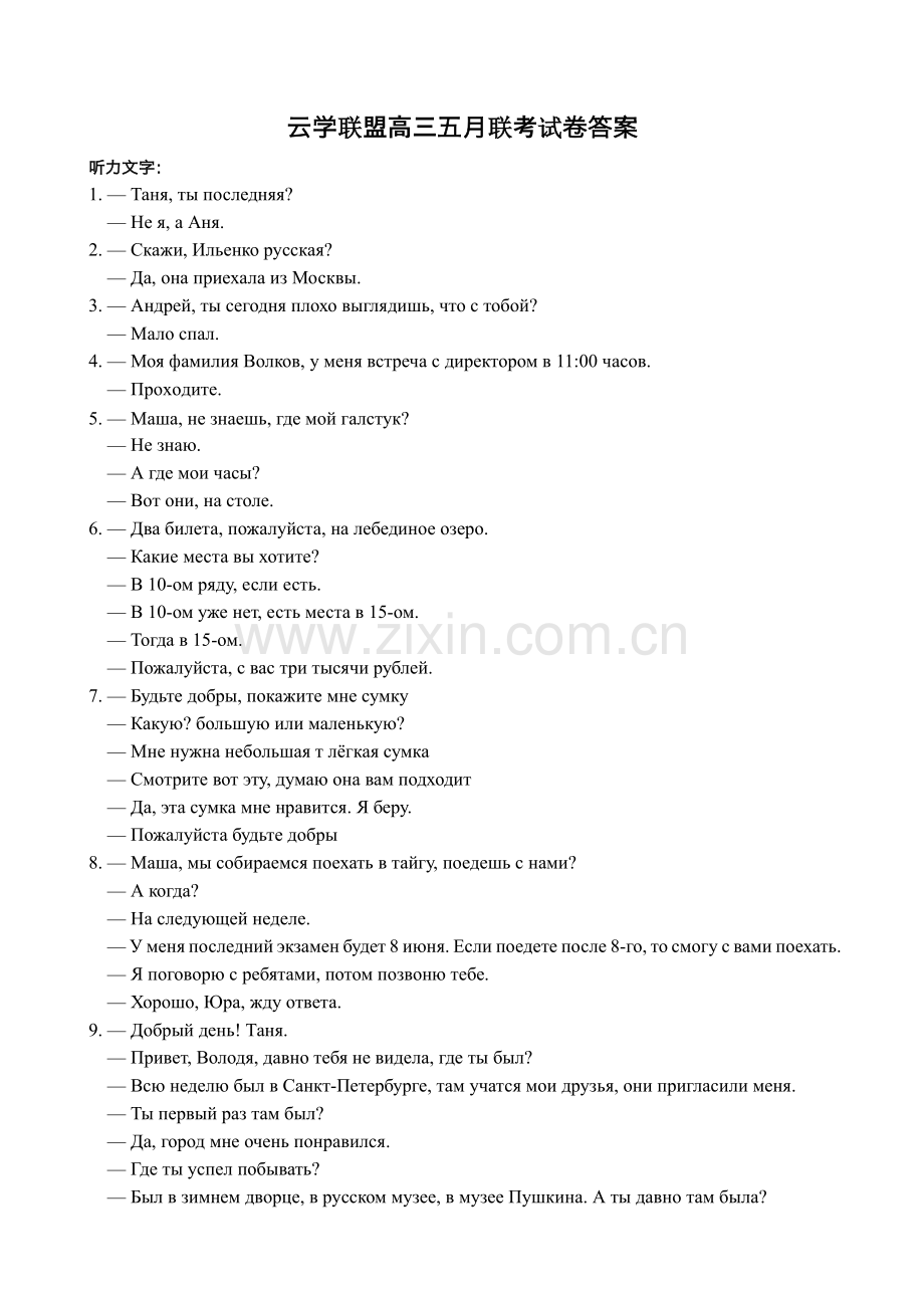 湖北省鄂东南2025年春季高三年级五月模拟考俄语答案.pdf_第1页