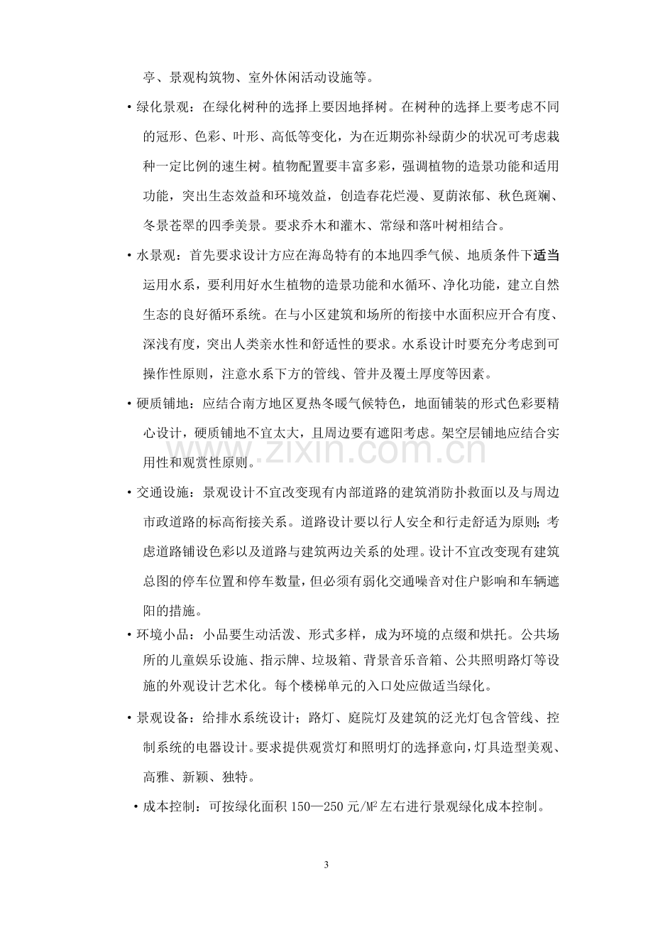 学府花园景观设计任务书.doc_第2页