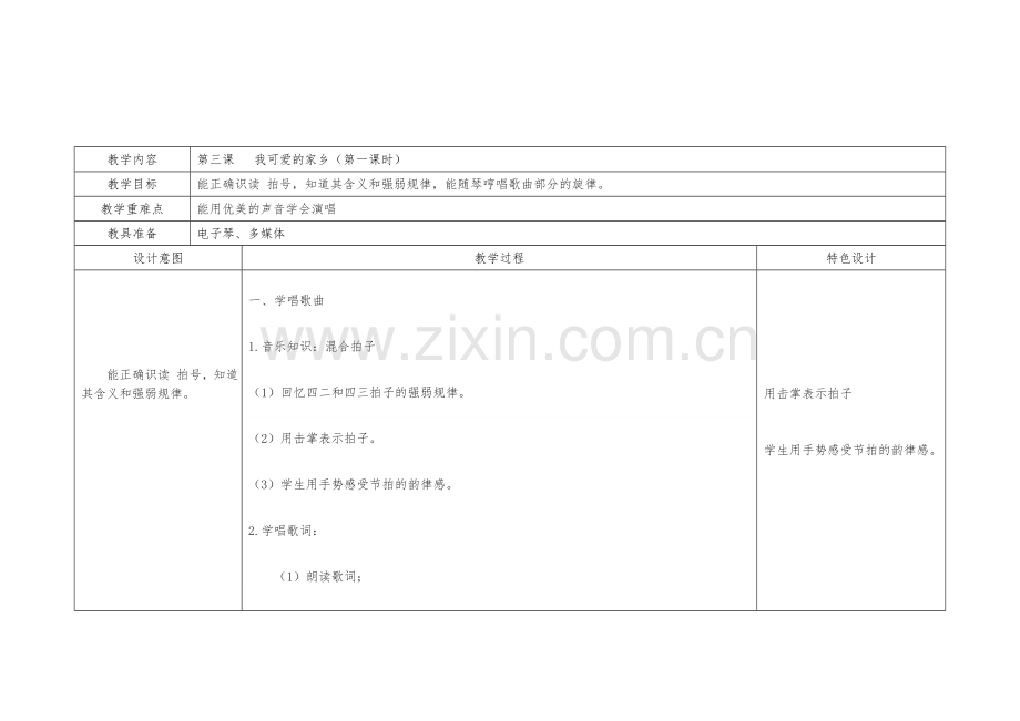五年级上册第三课(四课时).doc_第1页