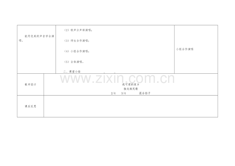 五年级上册第三课(四课时).doc_第2页