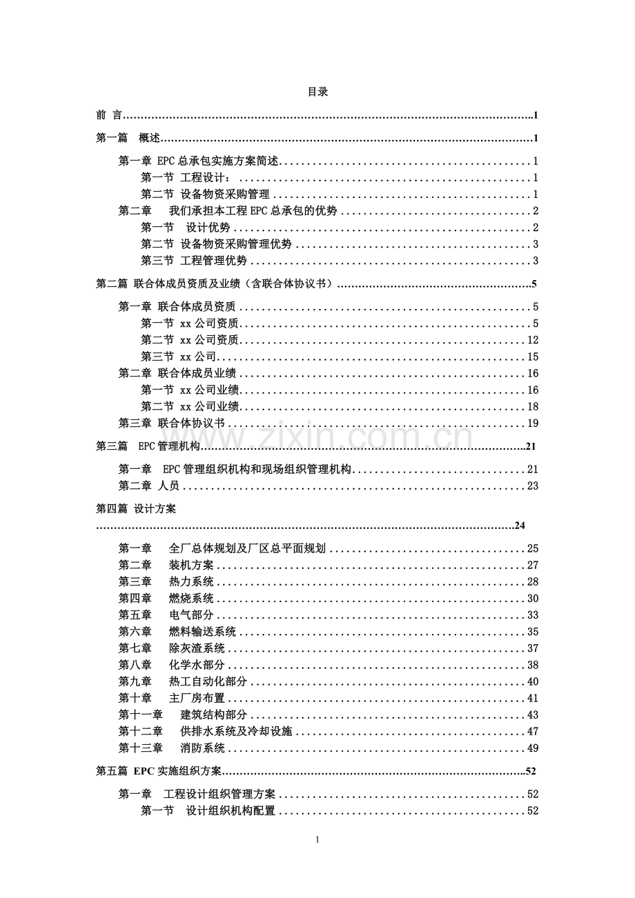 某生物质项目EPC承包建议书.doc_第2页