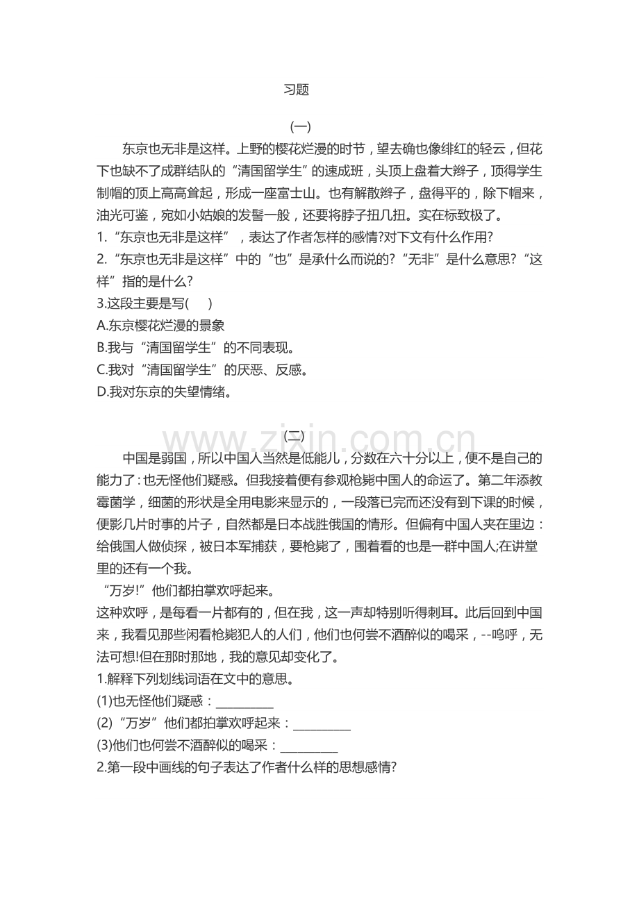 藤野先生习题.doc_第1页