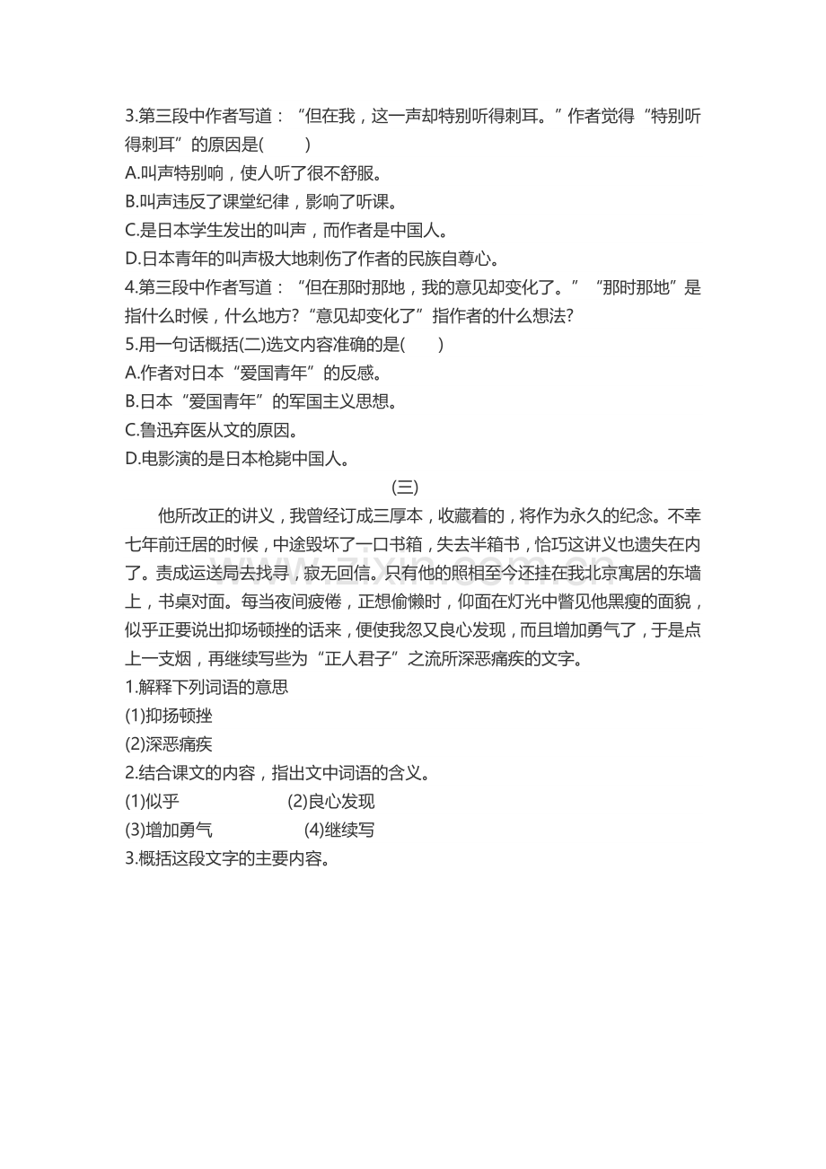 藤野先生习题.doc_第2页