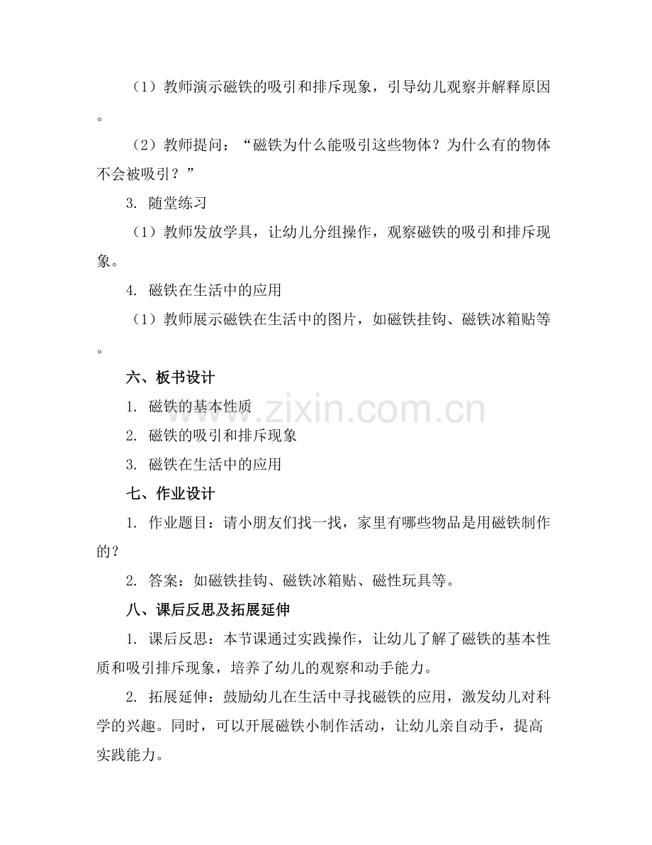 幼儿园大班公开课课件(5篇.docx_第2页