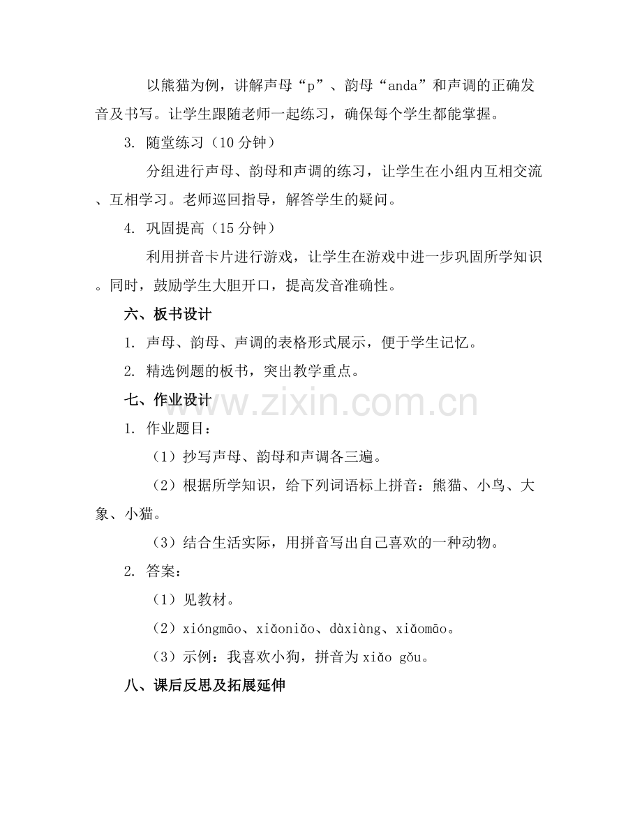 幼小衔接汉语拼音教案范文(.docx_第2页