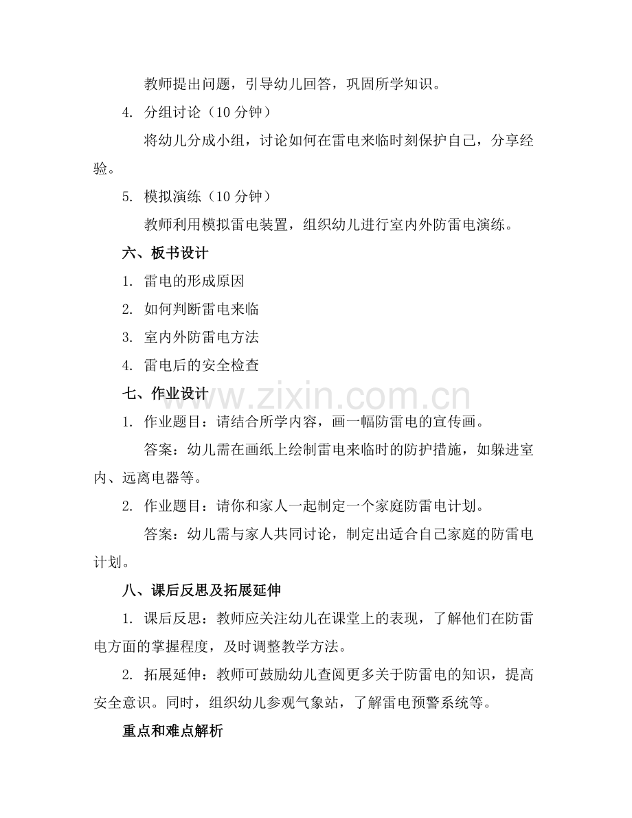 幼儿中班防雷电教案范文.docx_第2页