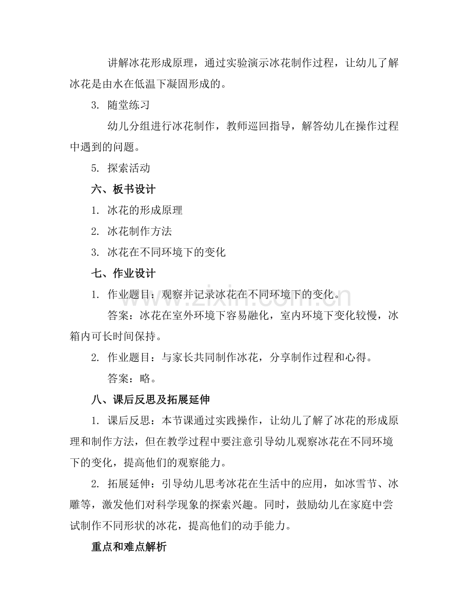 中班科学教案制作冰花.docx_第2页