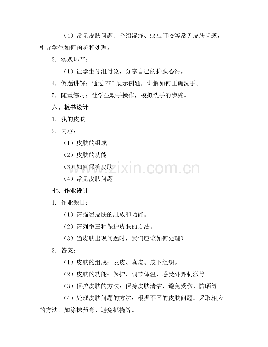 幼儿园大班健康教案我的皮肤.docx_第2页