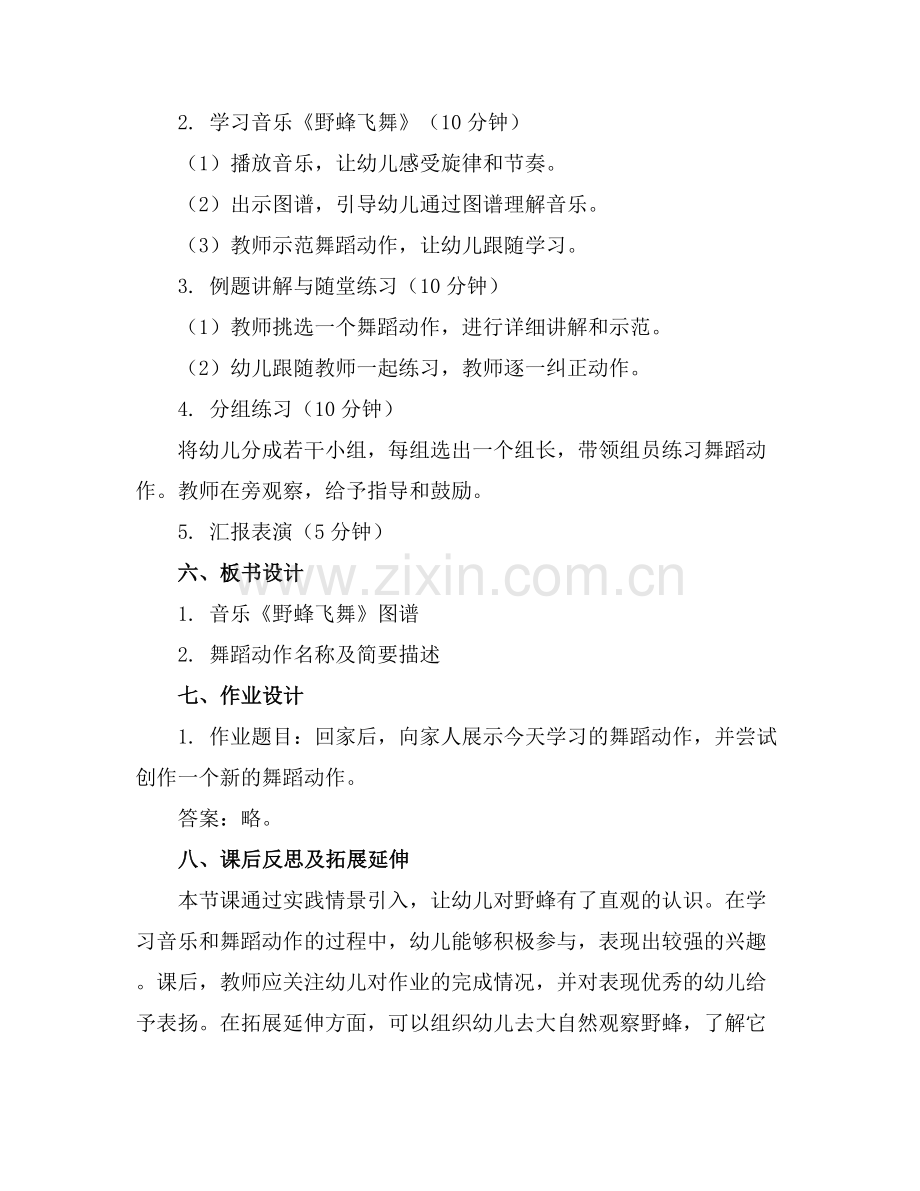 野蜂飞舞教案幼儿园.docx_第2页