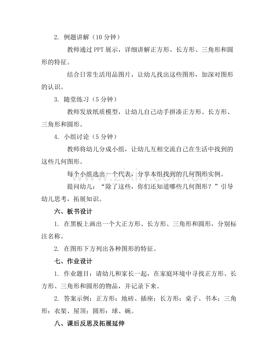 中班科学几何图形讲解教案.docx_第2页