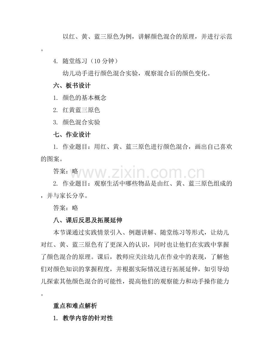 幼儿园教学活动教案设计意图.docx_第2页