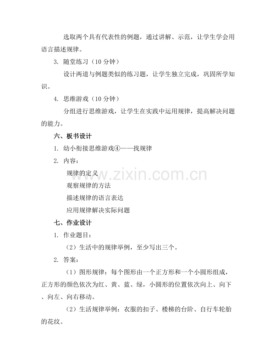 幼小衔接思维游戏④——找规律课件.docx_第2页