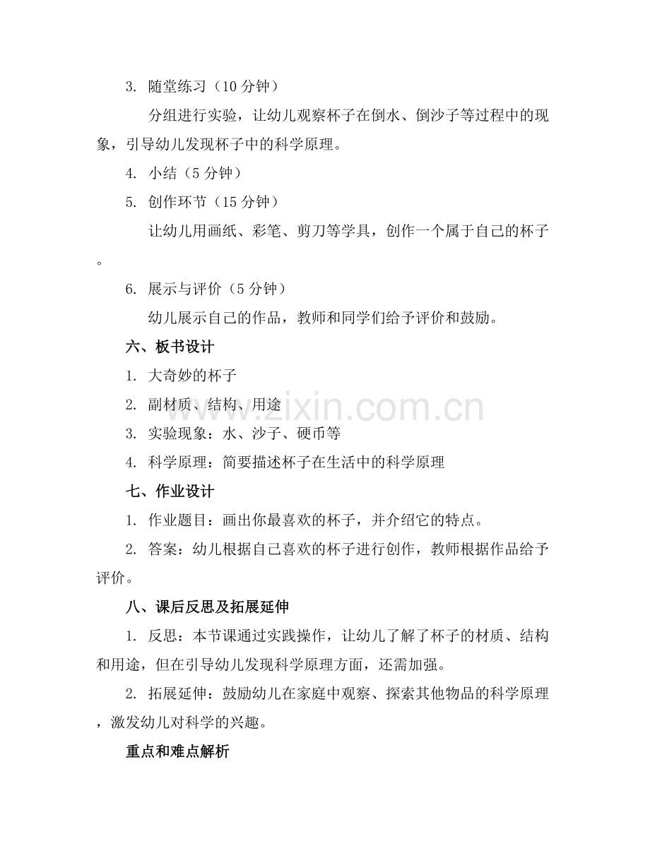 大班科学教案奇妙的杯子教案反思.docx_第2页