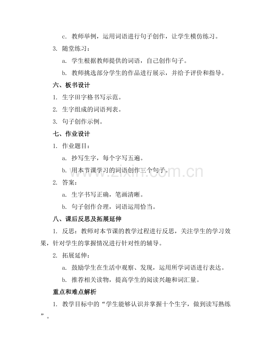 语文二年级上册《识字8》教案.docx_第2页