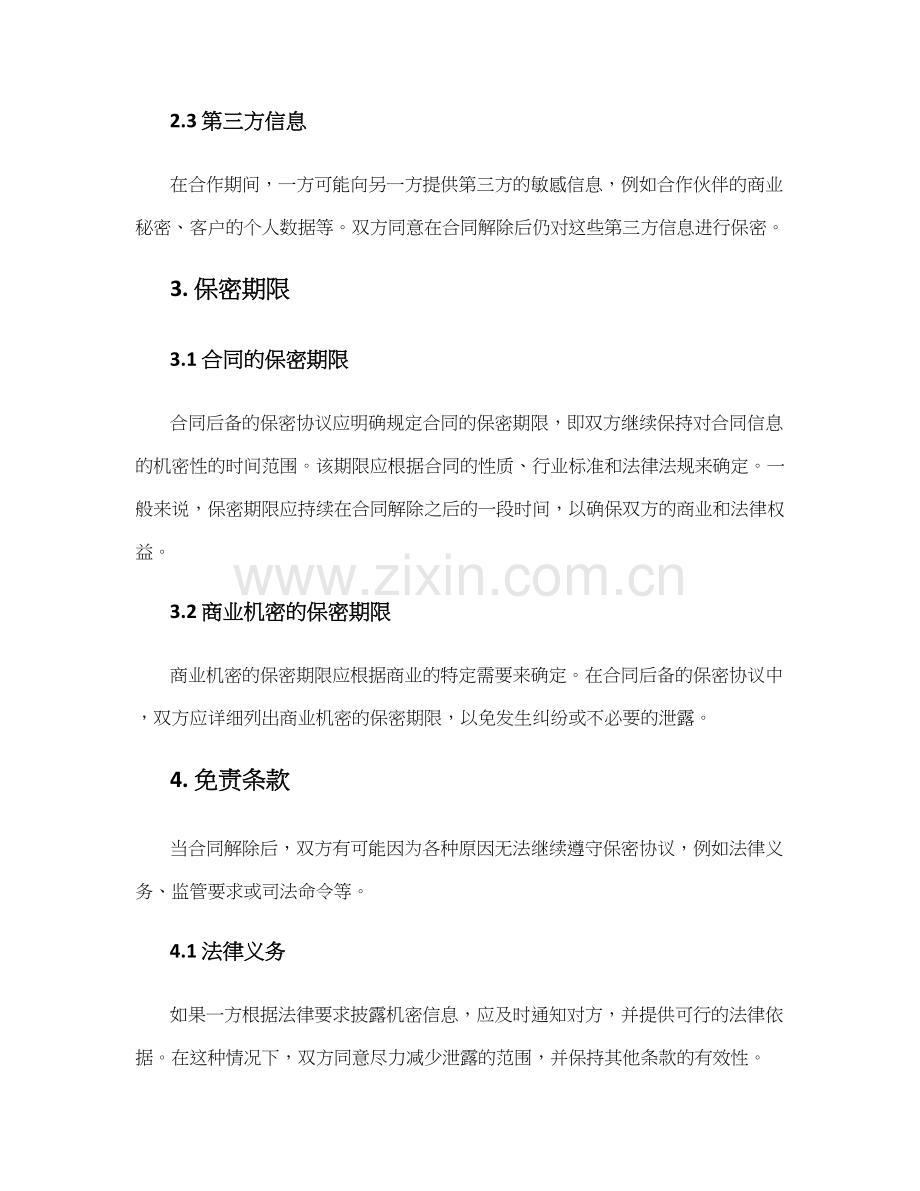 合同后备的保密协议.docx_第2页