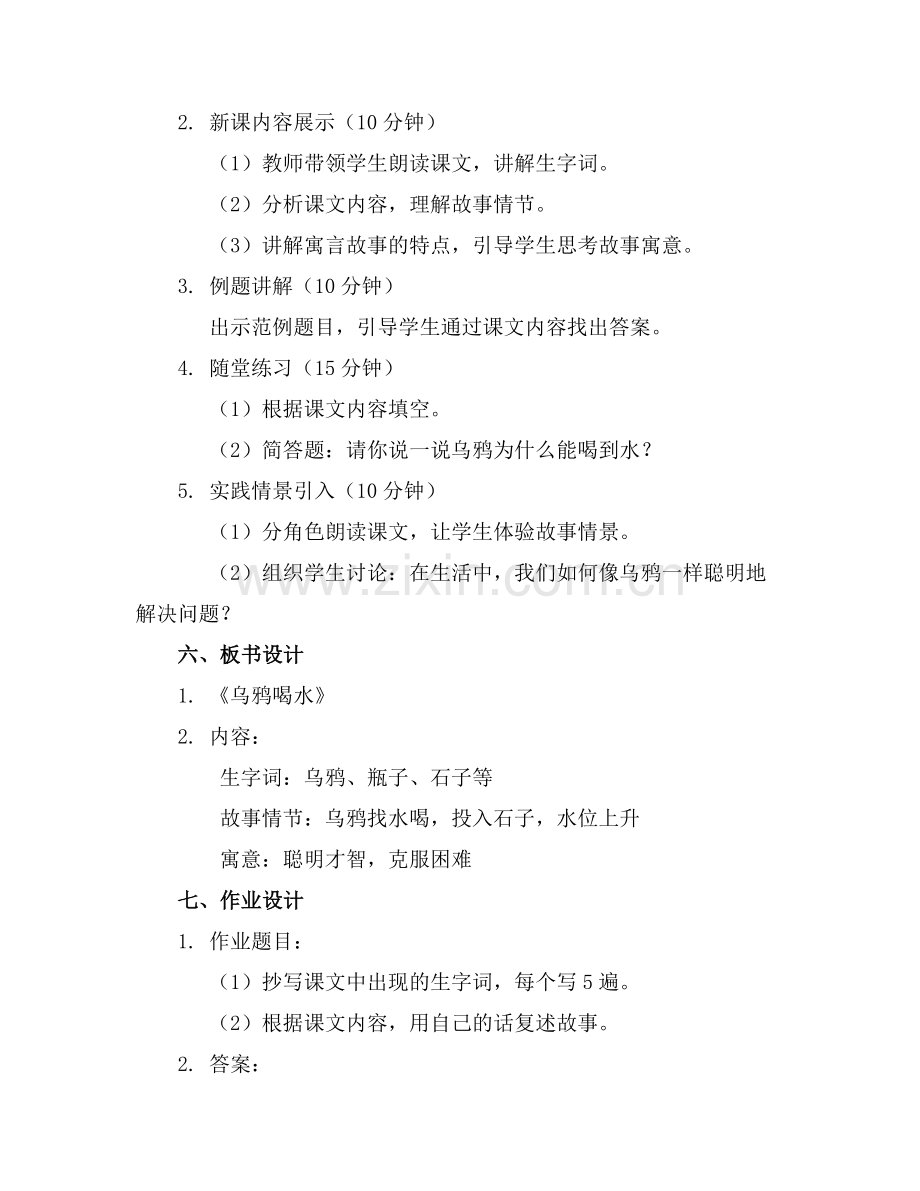 《乌鸦喝水》公开课教案(.docx_第2页
