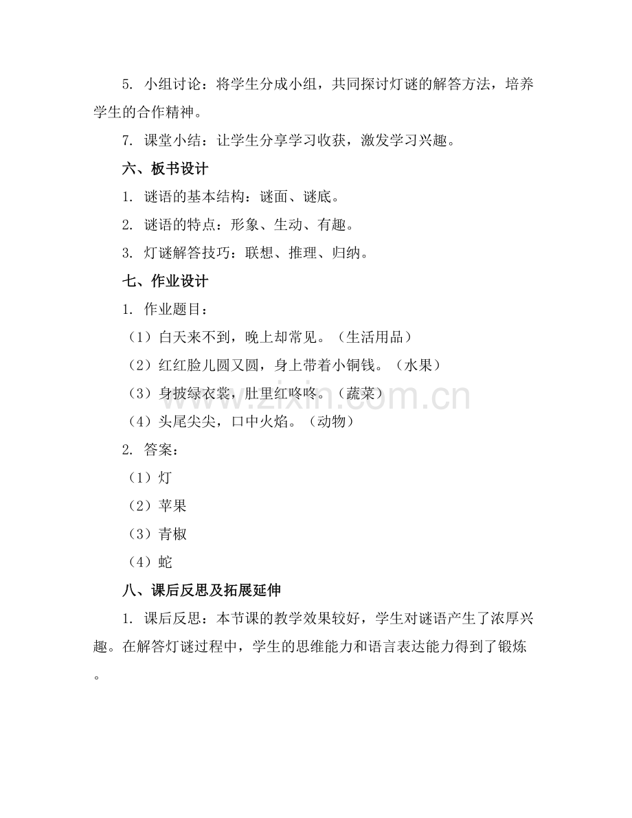 有趣的灯谜大班教案.docx_第2页