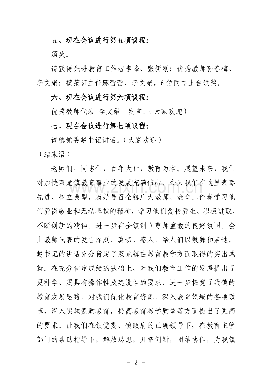 教师节主持词及议程.doc_第2页