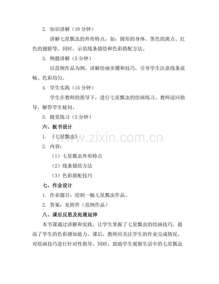 中班美术教案七星瓢虫(.docx_第2页