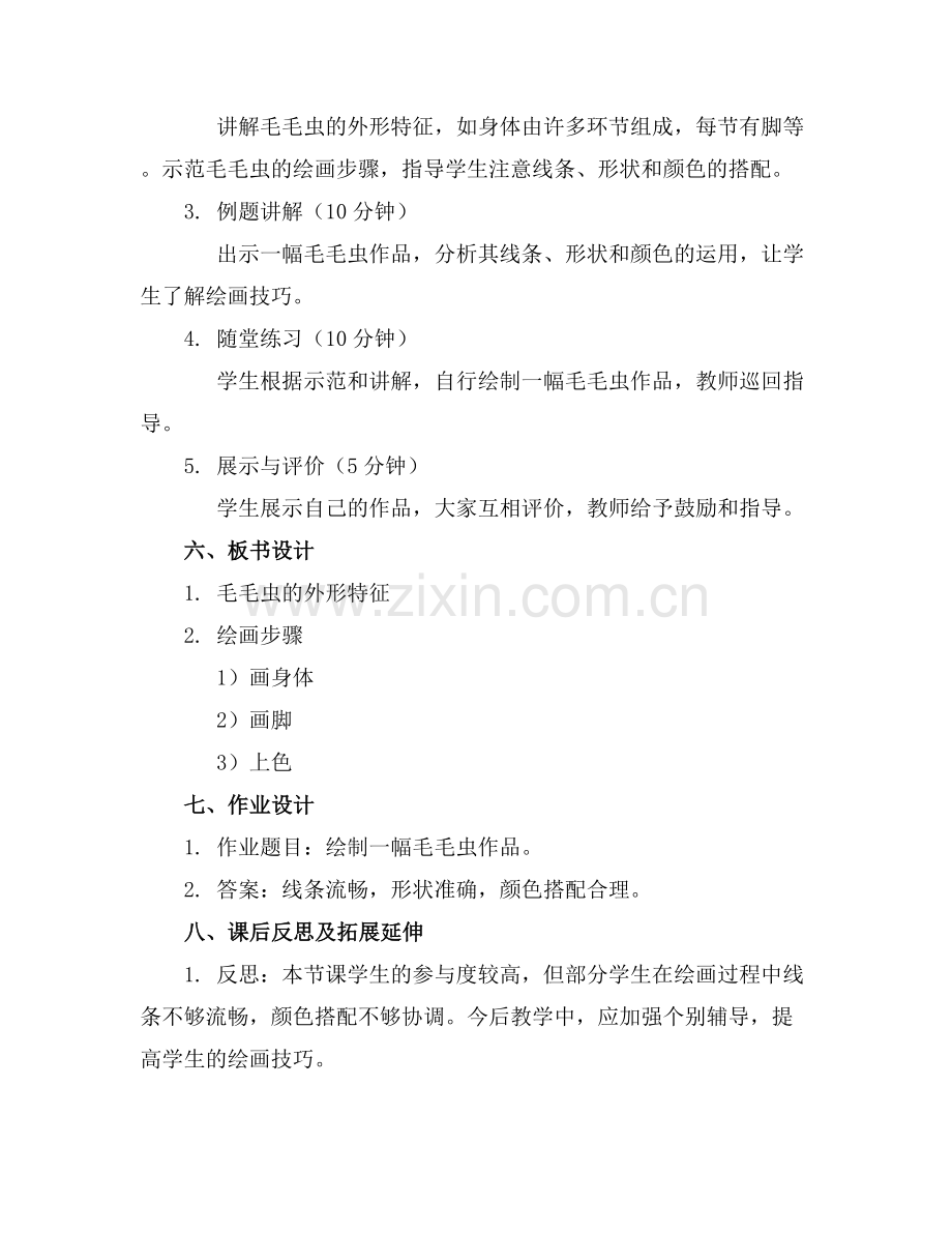 中班美术毛毛虫教案.docx_第2页